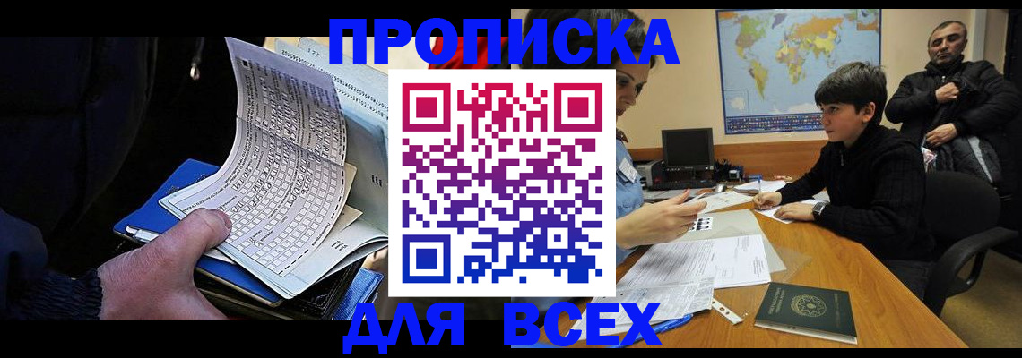 прописка в квартире в Иркутской области