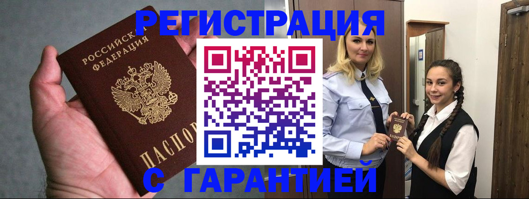 временная регистрация купить в Иркутской области
