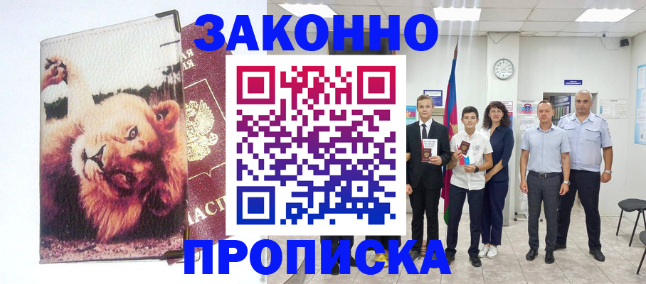 прописка в квартире в Иркутской области