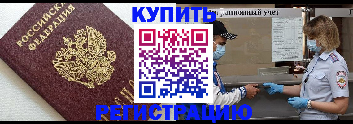 временная регистрация для школы в Иркутской области