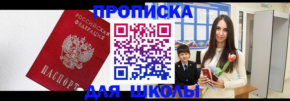 прописка законно в Иркутской области